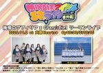 MIRAI系アイドルSPライブ 番外編#04