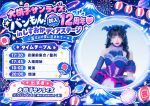 「大桃子サンライズ、バンもん！加入12周年♡inしずおかディアステージ〜富士山の愛に包まれて〜」