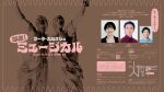 サーヤ・友田オレの即席！ミュージカル