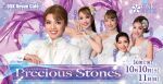 【OSK日本歌劇団】Precious Stones 知颯かなで（2026年8月～10月）