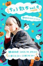 ちょろ散歩〜静岡編〜vol.9
