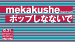 mekakushe × WALL&WALL pre. Hug Light vol.5