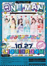 さよならステイチューン山手線ほぼ一周ツアー 〜FINAL〜 @ LIQUIDROOM