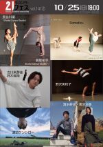 ダンスシアター21フェス vol.141②