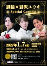 風輪 × 君沢ユウキ   Special Concert