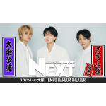 すずしょうと NEXT→→→ 大阪公演