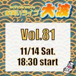 【大波】Wonderwaveお笑いライブVol.81