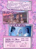 「Nice to meme you！vol.3」