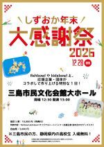 しずおか年末大感謝祭2026