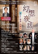 愛するために、なぜ化けるのか？　「夕鶴」「天守物語」幻想夜話　〜見えない世界と日本人 〜