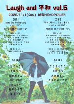 Laugh and 平和vol.6