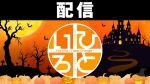 【配信】ひといろ〜Type Orange〜