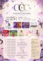 CCC 〜cnc♪ COSTUME COLLECTION〜