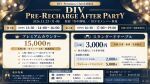 DIV Premium Club会員限定イベント「PRE-RECHARGE AFTER PARTY」【1部】