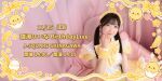 雛瀬ひいな BirthdayLive2026