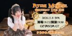 ピュアリーモンスター 百瀬安由未 Birthday Live2026
