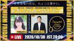 寺嶋由芙マンスリートークイベント〜#プレミアムゆーふらいでー vol.45