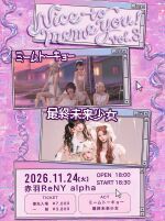 「Nice to meme you！vol.3」