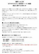【配信アーカイブ】厭怪 vol.28　はやせやすひろ×夜馬裕ツーマン厭談