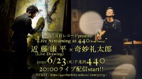 下北沢レコードpresents “Live Streaming at 440(four forty)”