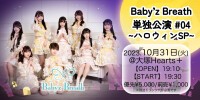 Baby’z Breath 単独公演#04 〜 ハロウインスペシャル 〜