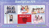 Stand-Up! Live 2024 Early Summer〜ワンコインライブ〜