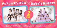 ピュアリーモンスター × Baby’z Breath　２マンライブ