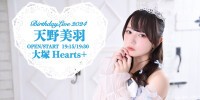 天野美羽 BirthdayLive 2024