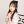 長谷川新奈