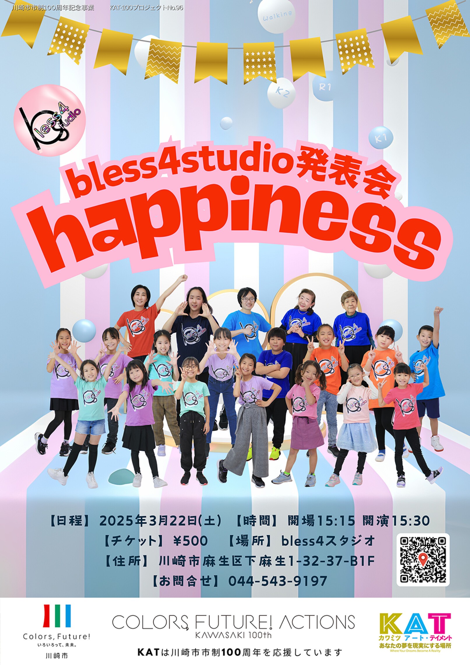bless4スタジオ発表会