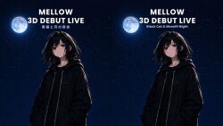 Mellow 3D Debut Live -黒猫と月の夜会-🐈‍⬛🌙をやるよ