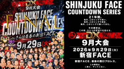 西口プロレス9月大会！新宿FACEラスト興行！