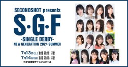 S･G･F -SINGLE DERBY- NEW GENERATION 2024 SUMMER
