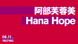 阿部芙蓉美 / Hana Hope