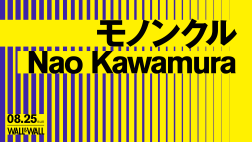 モノンクル x Nao Kawamura
