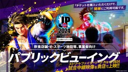 「ストリートファイターリーグ: Pro-JP 2024」