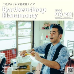 9/28（土）二代目ちくわぶ初単独ライブ「Barbershop Harmony」