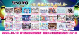 GIGA•GIGA SONIC in 幕張メッセ presented by ドラゴンエッグ