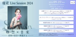 Si-Con 優花 Live Session 2024 vol.3 　秋分- Autumnal equinox -