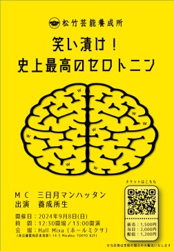 9/8（日）養成所生ライブ