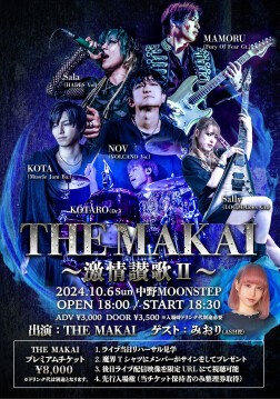 THE MAKAI ～激情讃歌Ⅱ～