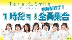 Tera-Smile PROJECT現体制終了ライブ！『1時だョ！全員集合』