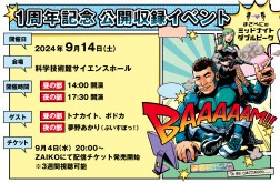 『まざべにのミッドナイトダブルピーク』1周年記念公開収録イベント