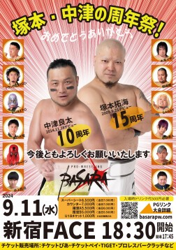 PRO-WRESTLING BASARA -Tsukamoto and Nakatsu Anniversary Festival-