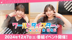 ワールドダイスターRADIO☆わらじ 番組イベント第3弾