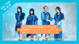 CYNHN来店イベント