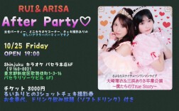 RUI&ARISA Atfer Party♡