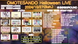 OMOTESANDO Halloween LIVE 2024