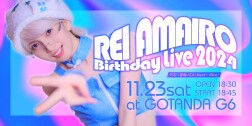 天彩レイ BirthdayLive2024