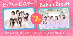 ピュアリーモンスター × Baby’z Breath Vol.2